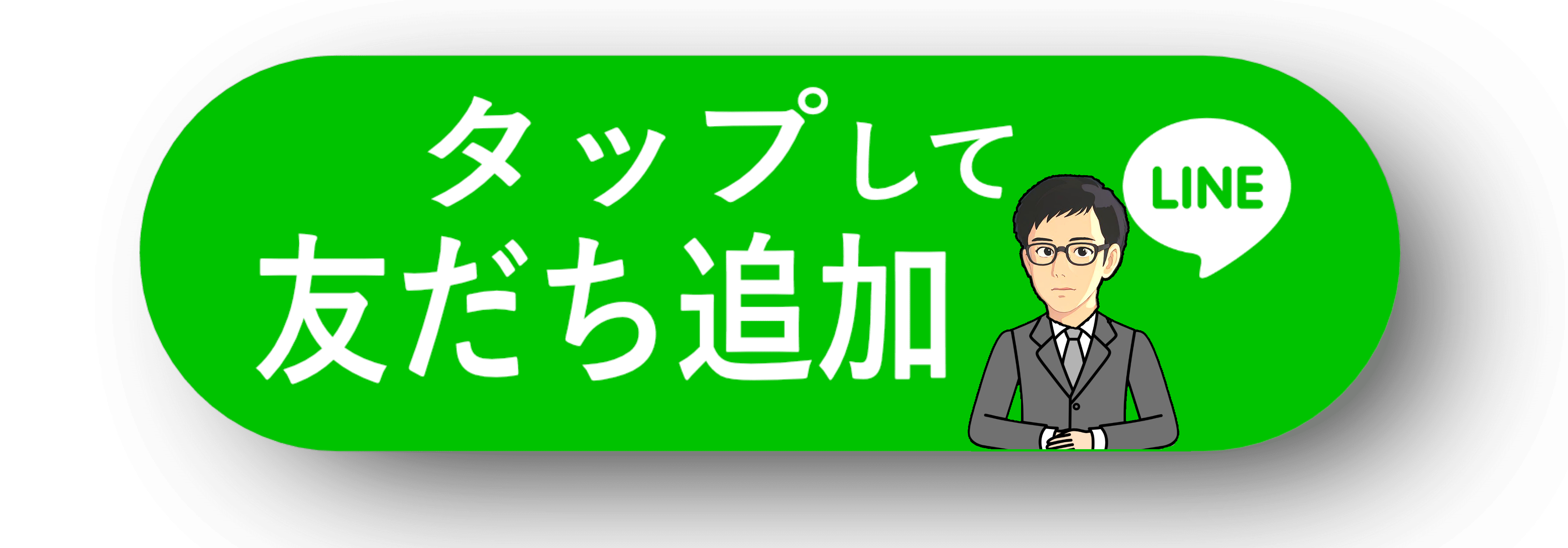 LINE移動ボタン