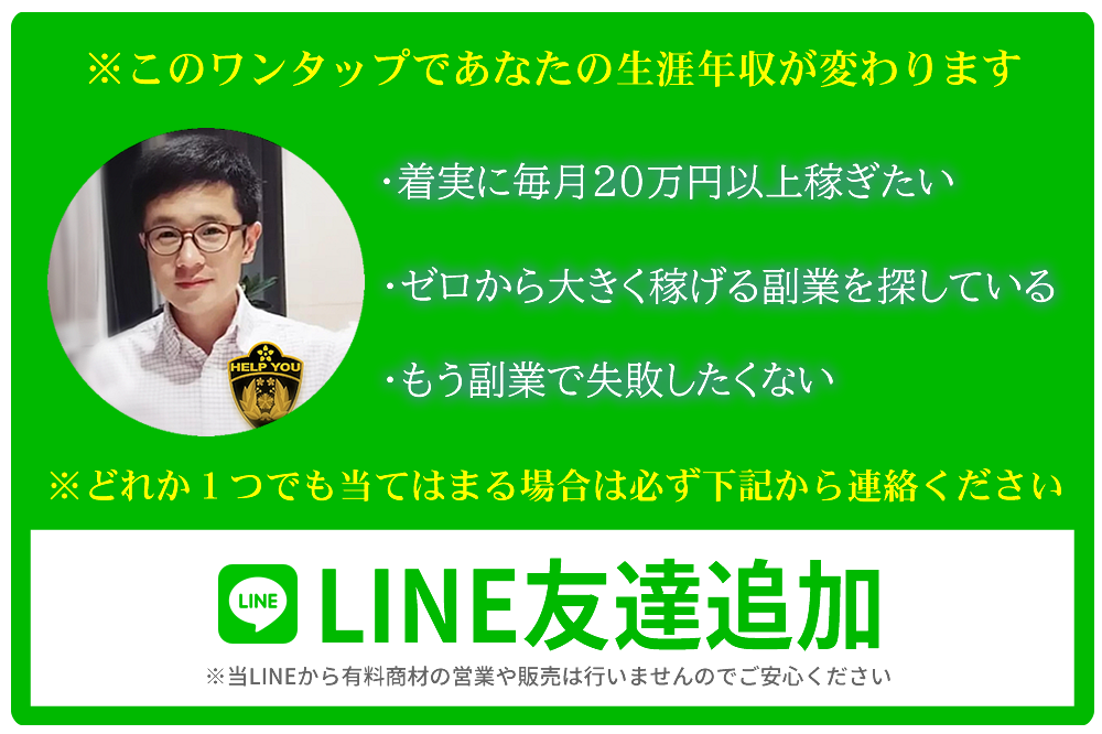 LINE移動ボタン