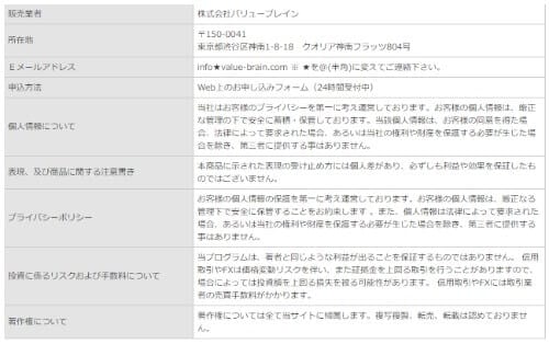 特商法の表記の画像""