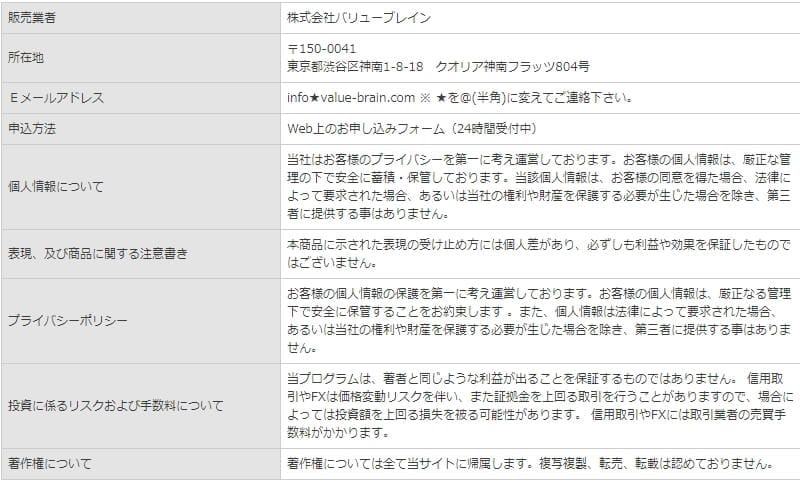 特定商取引法に基づく表記の画像""