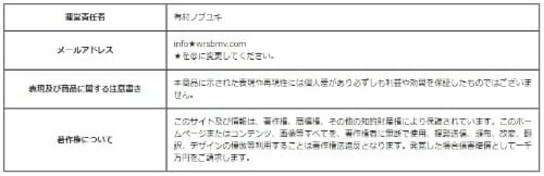 特定商取引法に基づく表記の画像""