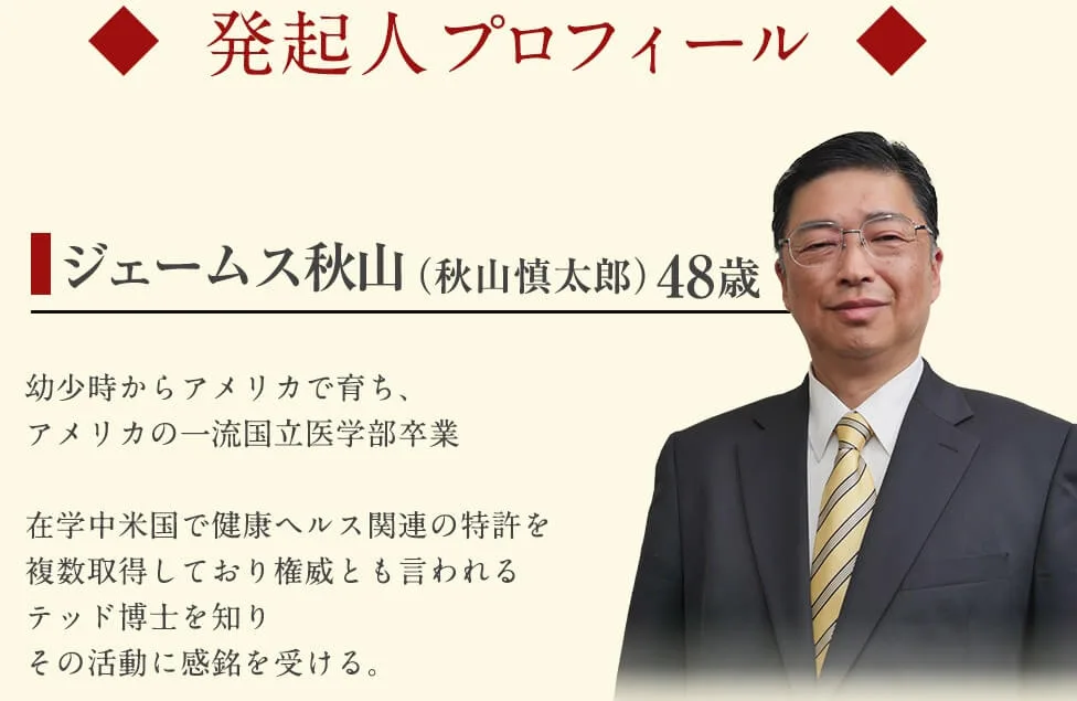 ェームス秋山さんのプロフィール画像""