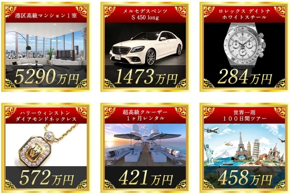 超豪華プレゼントの画像""