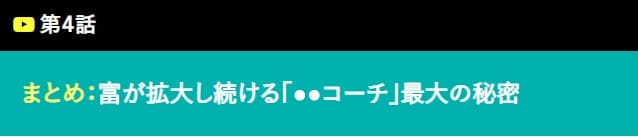 動画4話の説明画像""