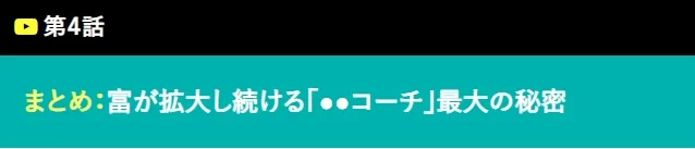 動画4話の説明画像""