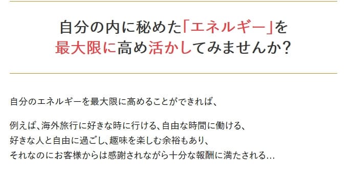 エネルギーを最大限に高めて活かしませんかと書かれた画像""