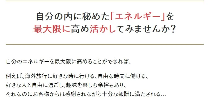 エネルギーを最大限に高めて活かしませんかと書かれた画像""