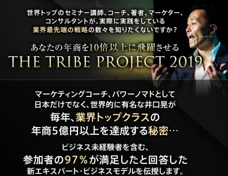 ザ・トライブ・プロジェクトのランディングページの画像""