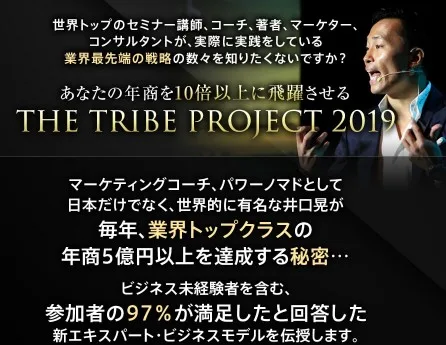 ザ・トライブ・プロジェクトのランディングページの画像""