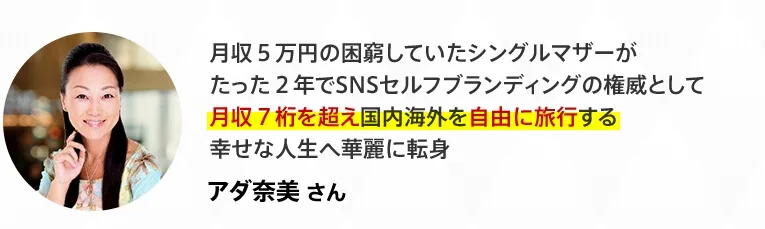 アダ奈美さんがお客様の声として登場している画像""
