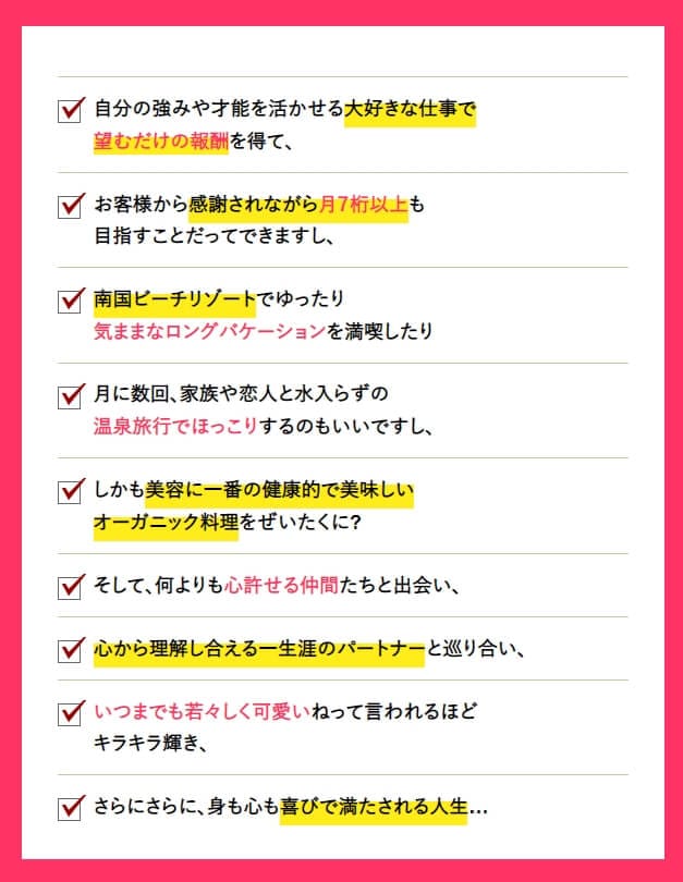 好きな仕事で月収7桁を目指せると書かれた画像""