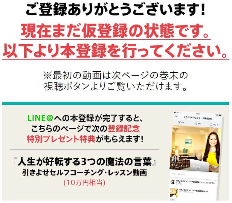 LINE登録とプレゼントが書かれた画像""