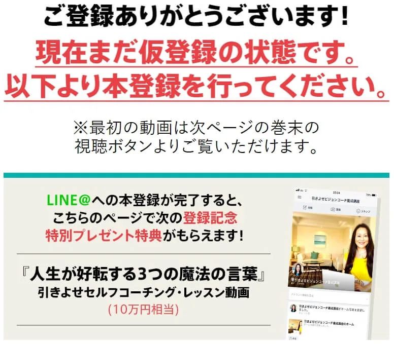 LINE登録とプレゼントが書かれた画像""