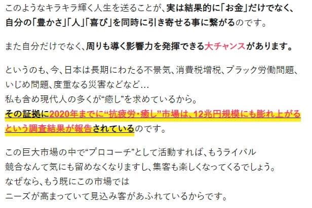 気とか災害とかって言葉で不安を煽っている文章が書かれた画像""