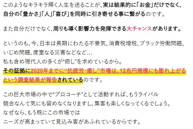 気とか災害とかって言葉で不安を煽っている文章が書かれた画像""