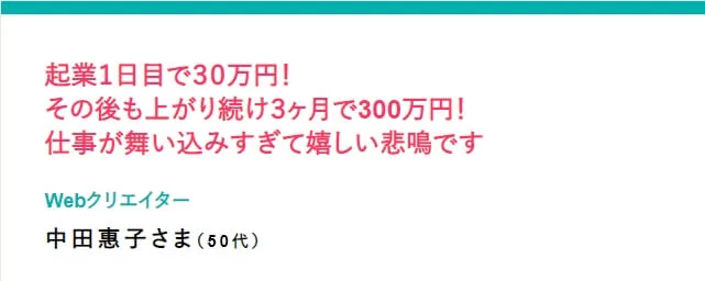 中田さんの成功結果が書かれた画像""
