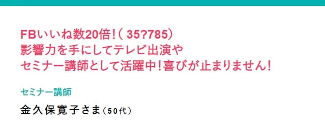 金久保さんの成功結果が書かれた画像""