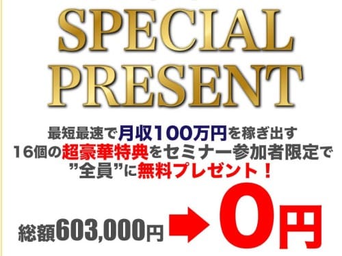 豪華スペシャルプレゼントが0円と書かれた画像""