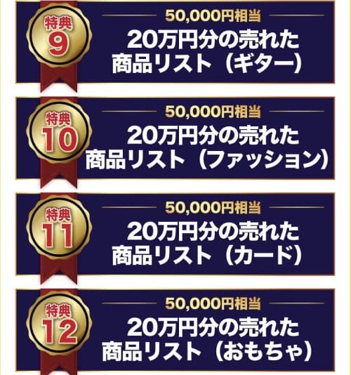 ギター等の商品リストが5万円相当と書かれた画像""