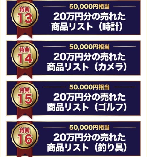 時計等の商品リストが5万円相当と書かれた画像""