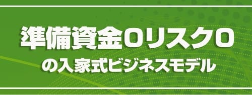 準備資金もリスクも0と書かれた画像""