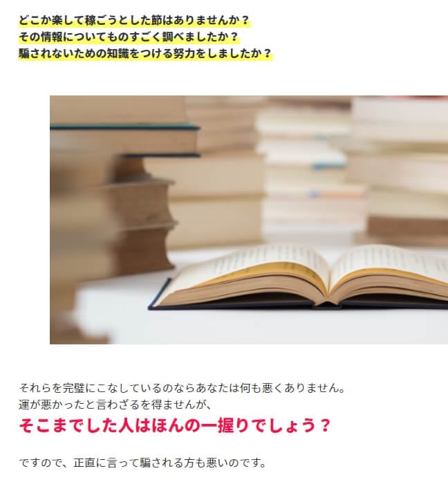 騙される方も悪いと書かれた画像""