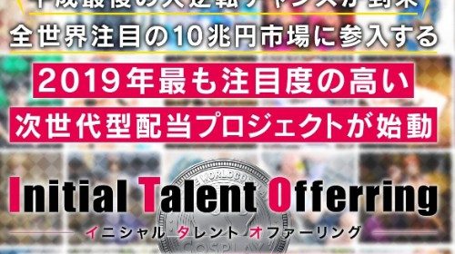 中川大輔 Initial Talent Offerring(イニシャル・タレント・オファーリング)は調べるとなんだかモヤモヤしちゃうのイメージ画像