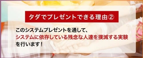 システムに依存してる残念な人たちを撲滅する実験と書かれた画像""