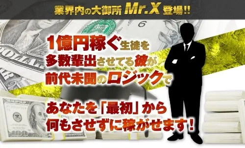 最初から何もせずに稼がせてくれると書かれた画像""