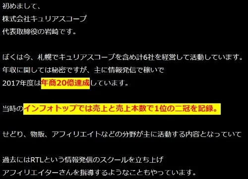 岩崎秀秋さんがキュリアスコープという会社を経営してると書かれた画像""