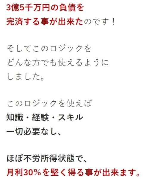 3億5千万円を完済したと書かれた画像""