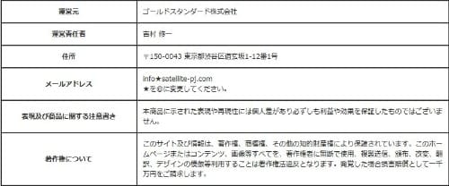 特定商取引法に基づく表記の画像"""