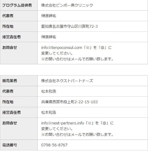 特定商取引法に基づく表記の画像"""