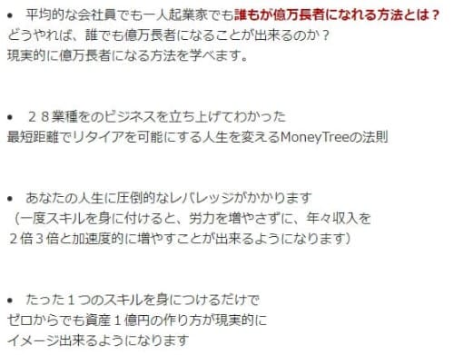 誰もが億万長者になれる方法とはと書かれたの画像"""