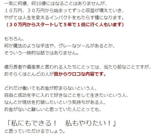 お金がないと難しいと思っていた人にとっても私にもできる!と思っていただけるでしょうと書かれたの画像"""