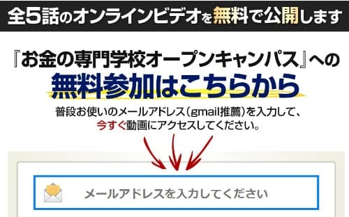 お金の専門学校オープンキャンパス無料参加はこちらからと書かれた画像""