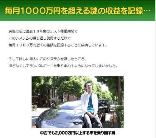 毎月1000万円を超える謎の収益を記録してる人の画像""
