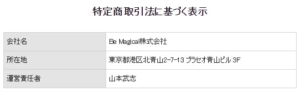 特定商取引法に基づく表記の画像"""