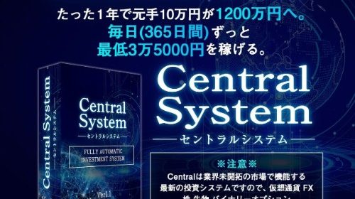水谷雄一郎 CentralSystem(セントラルシステム)は抽選な上に何のビジネスかわからず開発者も顔出し無し。のイメージ画像