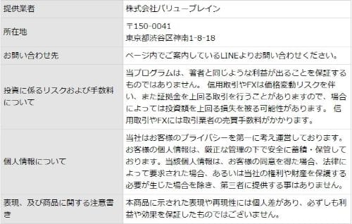 特定商取引法に基づく表記と書かれた画像""