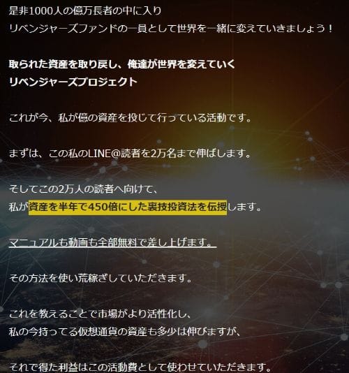 半年で資産450倍の方法を伝授しますと書かれた画像""
