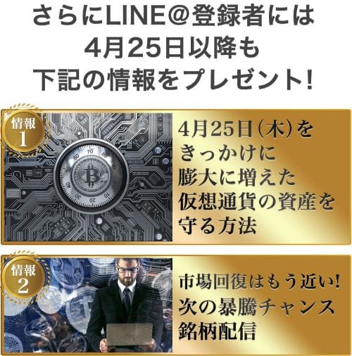 25日以降も情報を貰えると書かれた画像""
