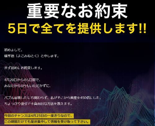 重要な約束として5日で全部提供しますと書かれた画像""