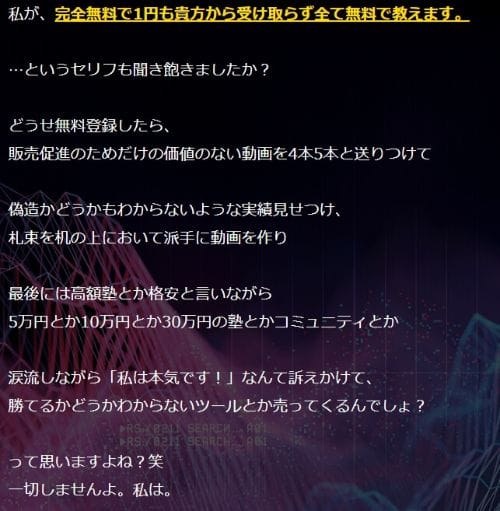 1円も受け取らずに教えますと書かれた画像""