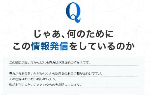 なんの為に情報発信してるかと書かれた画像""