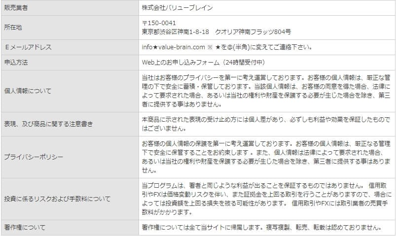 特定商取引法に基づく表記の画像""