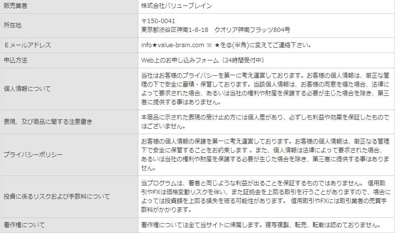特定商取引法に基づく表記の画像で検索した画像""