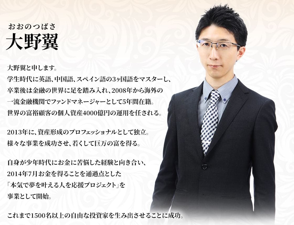 大野翼が運営するワンピースプロジェクトは一切情報が無いただの詐欺商材 副業詐欺110番