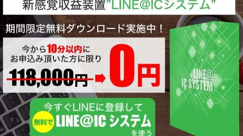松井準のLINE＠ICは投資システムではなく、ギャンブルのブックメーカーを使った稼ぎ方なので、必ず勝てるとは限らない。のイメージ画像