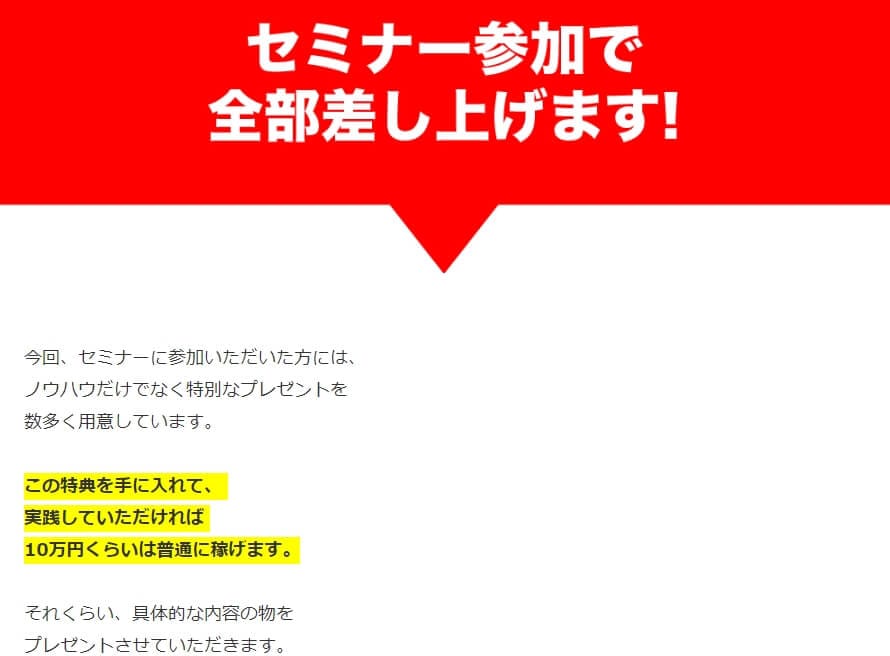 具体的な内容のプレゼントがあると書かれた画像""